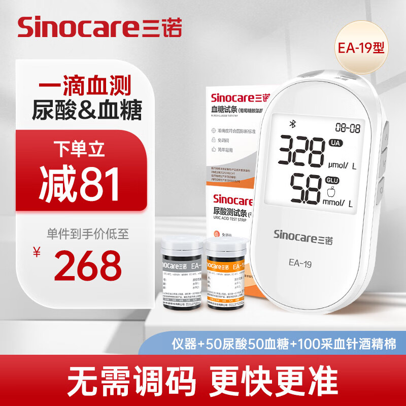 Sinocare 三诺 EA-19型血糖尿酸测试仪 168元（需用券）