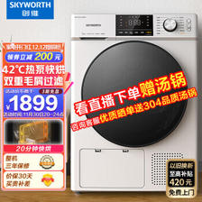 SKYWORTH 创维 XQH100-H56W 定频热泵式烘干机 10kg 白色 2099元