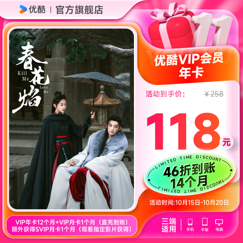 YOUKU 优酷 VIP会员12个月 118元包邮（需用券）