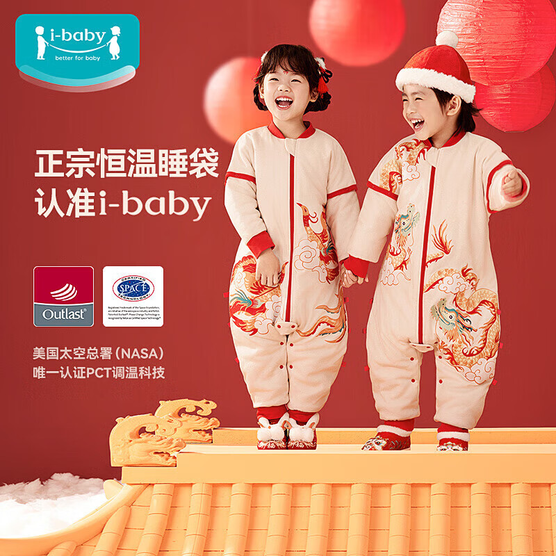 ibaby 恒温宝宝睡袋冬季夹棉 196.37元（需用券）