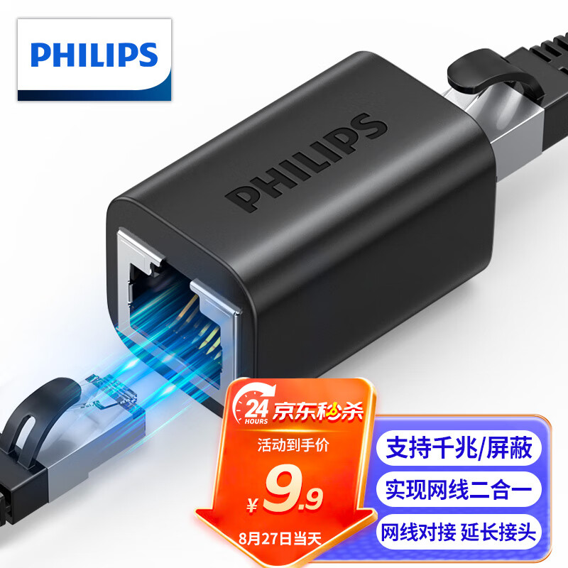 PHILIPS 飞利浦 网线转接头 对接头网络延长连接器千兆屏蔽RJ45网口直通头水