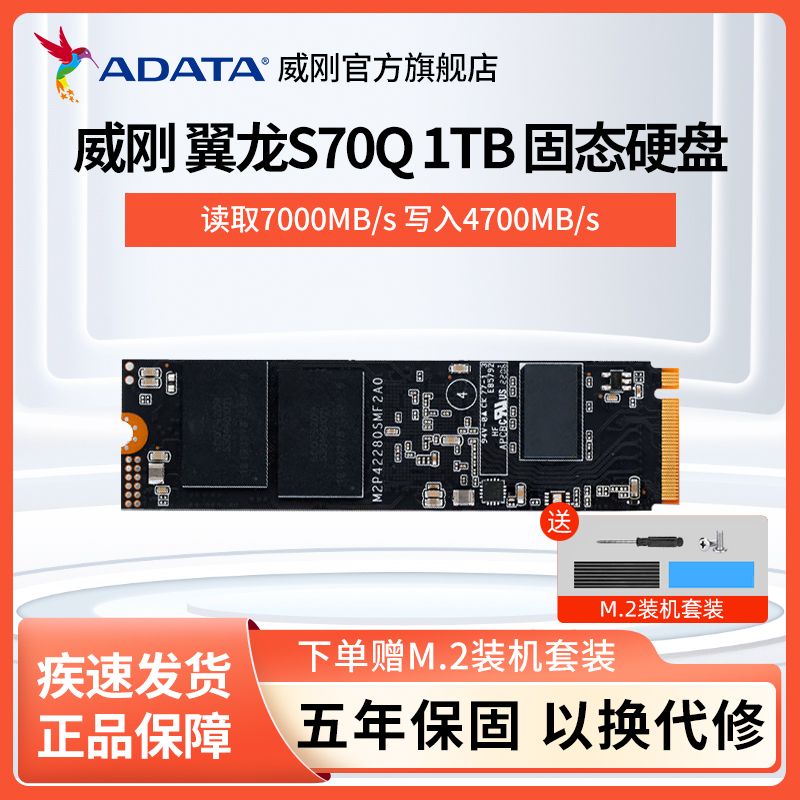 百亿补贴：ADATA 威刚 XPG翼龙S70Q 1TB SSD笔记本电脑M.2固态硬盘PCIe4.0 PS5扩容 375