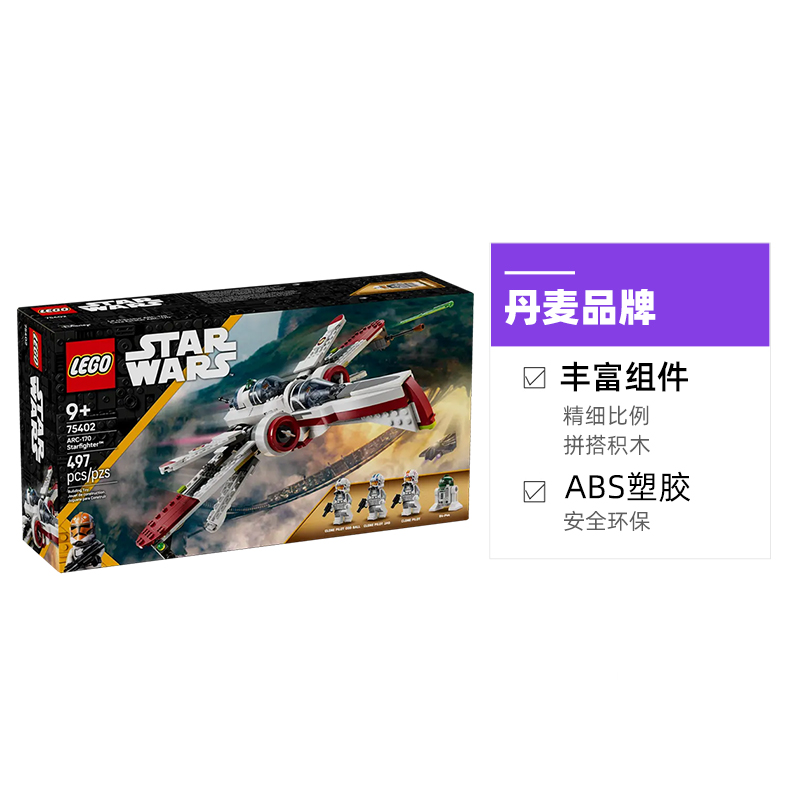 LEGO 乐高 星战 75402 ARC-170 星际战斗机 拼装玩具 459.8元（需用券）