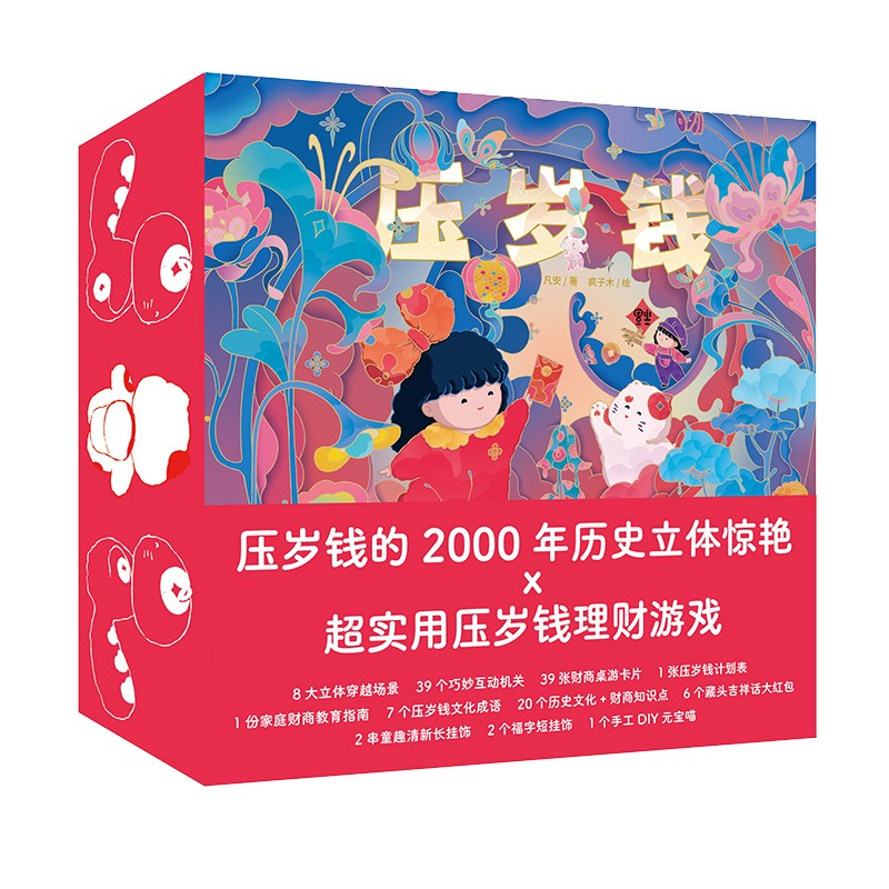 《压岁钱》（礼盒装） 62.8元（需用券）