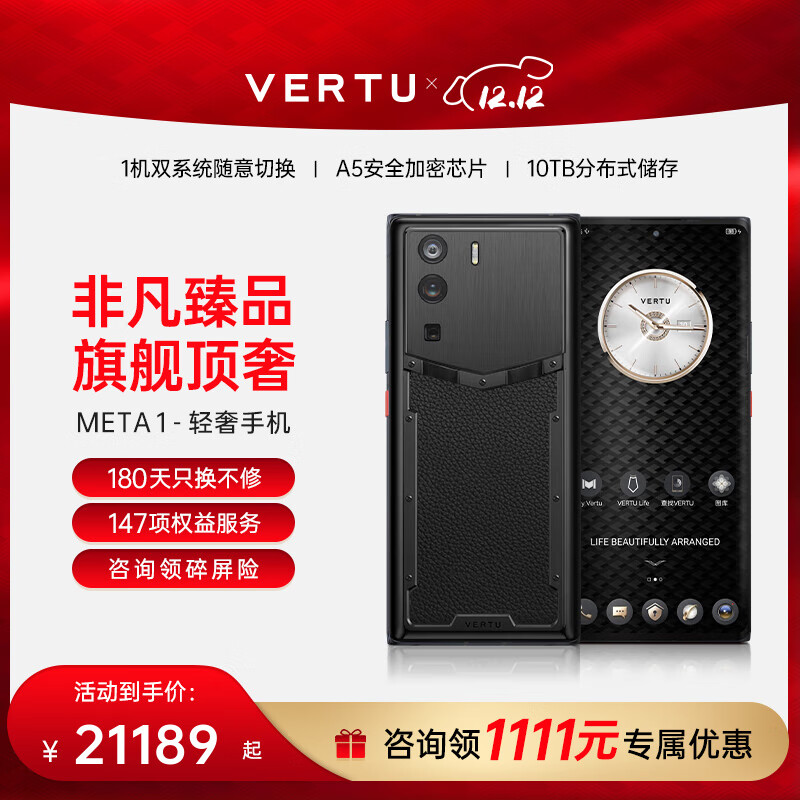 VERTU 纬图 METAVERTU 5G高端商务手机Web3.0系统 安全加密通话 威图手机 21189元（