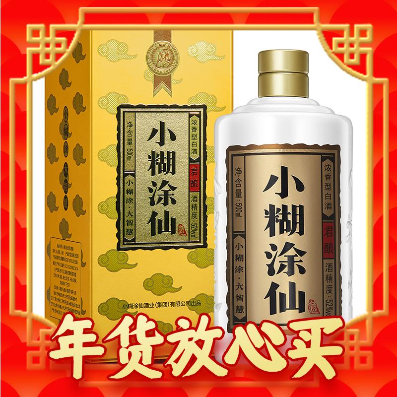 小糊涂仙 君酿 浓香型白酒 52度 500ml 单瓶装 贵州 132.36元（需用券）