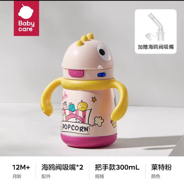 88VIP：babycare 儿童吸管保温杯 手柄款 300ml 72.61元（需用券）