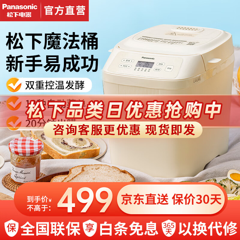 Panasonic 松下 面包机 家用烤面包机 揉面和面机可预约魔法小白桶SD-PN100 ￥317