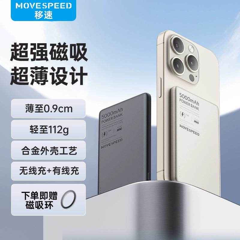 MOVE SPEED 移速 Magsafe移动电源 5000mAh ￥59.9