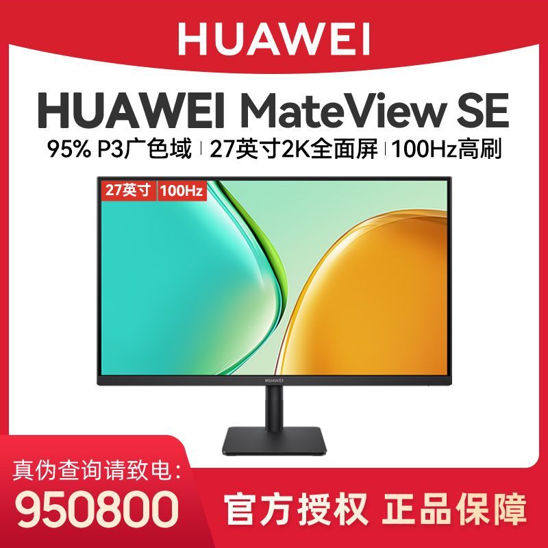 百亿补贴：HUAWEI 华为 SE 27英寸 2K屏 电脑显示器IPS100hz护眼办公商务家用显示