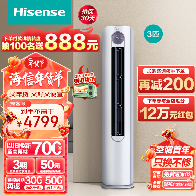 Hisense 海信 空调3匹柜机 立式空调 速冷热 新一级智能变频 大风量循环 大3匹