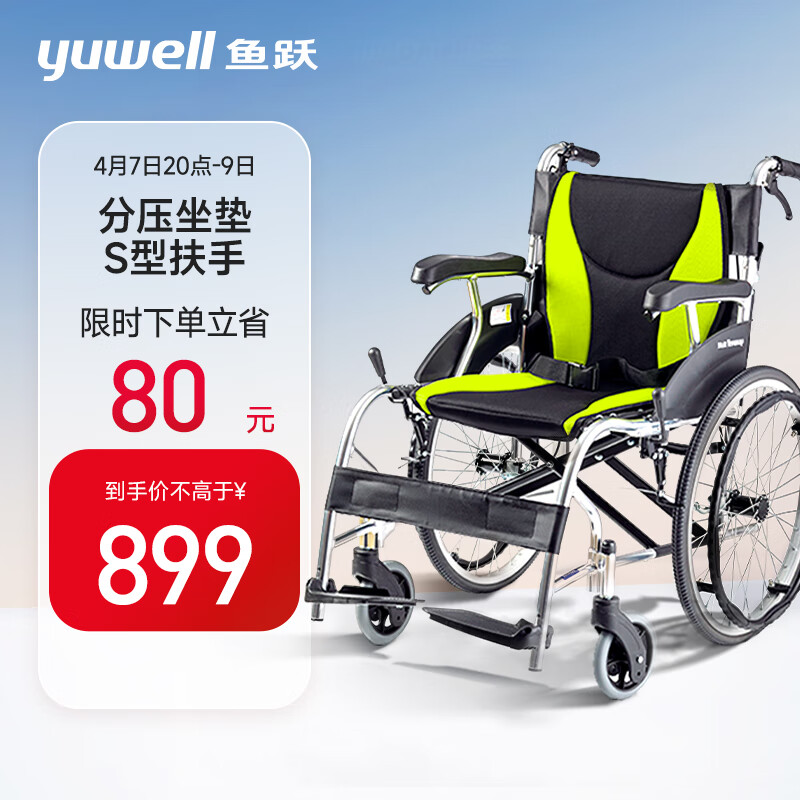 yuwell 鱼跃 轮椅铝合金升级折背便携 H061C 899元