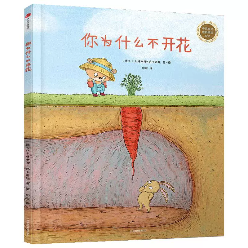 《你为什么不开花》（精装） ￥13.8