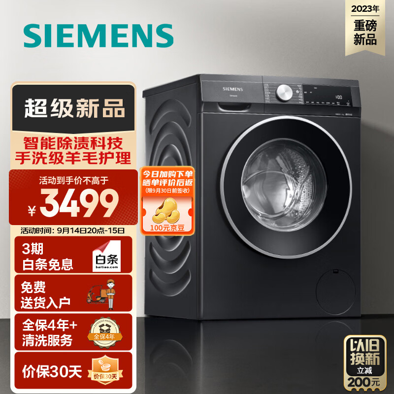 SIEMENS 西门子 iQ300 曜石黑系列10公斤滚筒洗衣机全自动 2073.32元（需用券）