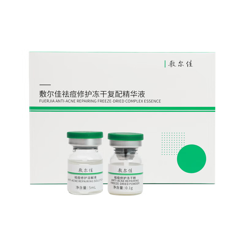 敷尔佳 祛痘修护冻干复配精华液 100mg*3+5ml*3 79元包邮（需用券）