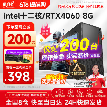 航向者 英特尔i5酷睿i7升八核十核/GTX1660S吃鸡台式电脑主机DIY组装 ￥798