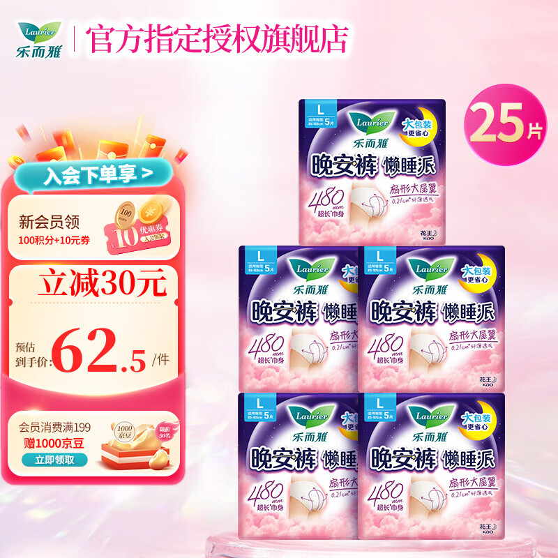 Laurier 乐而雅 懒睡派晚安裤 L 25条 ￥62.04