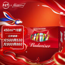 Budweiser 百威 淡色拉格啤酒 450ml*18听 FIFA限量国家版 戏精罐 送礼年货 58.07元