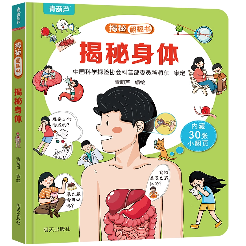 任选4本4.9/本 揭秘系列3d立体翻翻书 券后19.8元