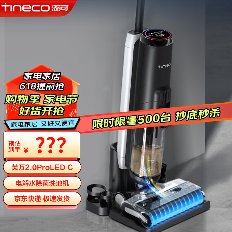 Tineco 添可 智能洗地机芙万2.0ProLED C芙万2.0ProLED C 1005元（需用券）