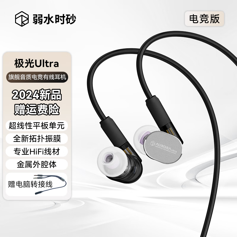 rose technics 弱水时砂 极光Ultra入耳式有线耳机 169元