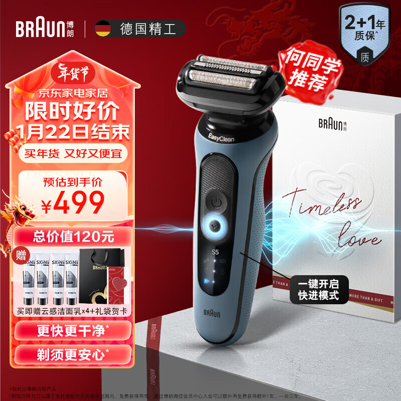 BRAUN 博朗 高效5系Pro 52-A1000s 往复式电动剃须刀 远空蓝 礼盒装 357.2元（需用