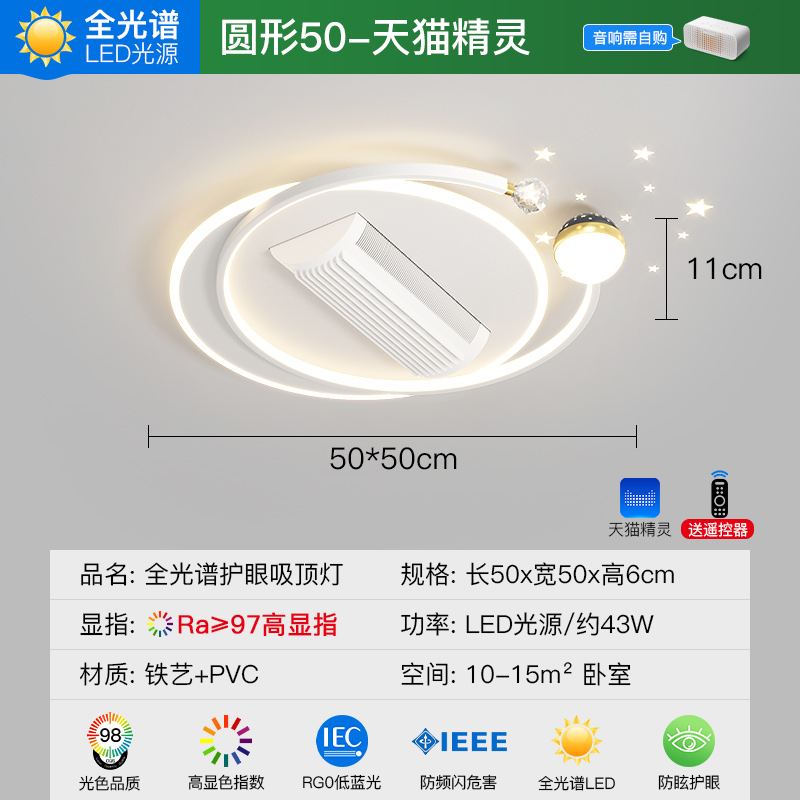 ARROW 箭牌照明 箭牌无叶风扇灯客厅灯简约现代大气智能主卧室吸顶灯护眼灯