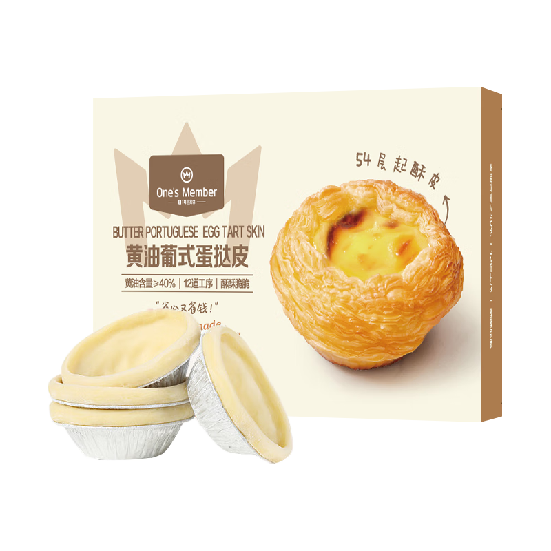 1号会员店 黄油葡式蛋挞皮 468g(18只) 0添加起酥油 24.8元（需用券）