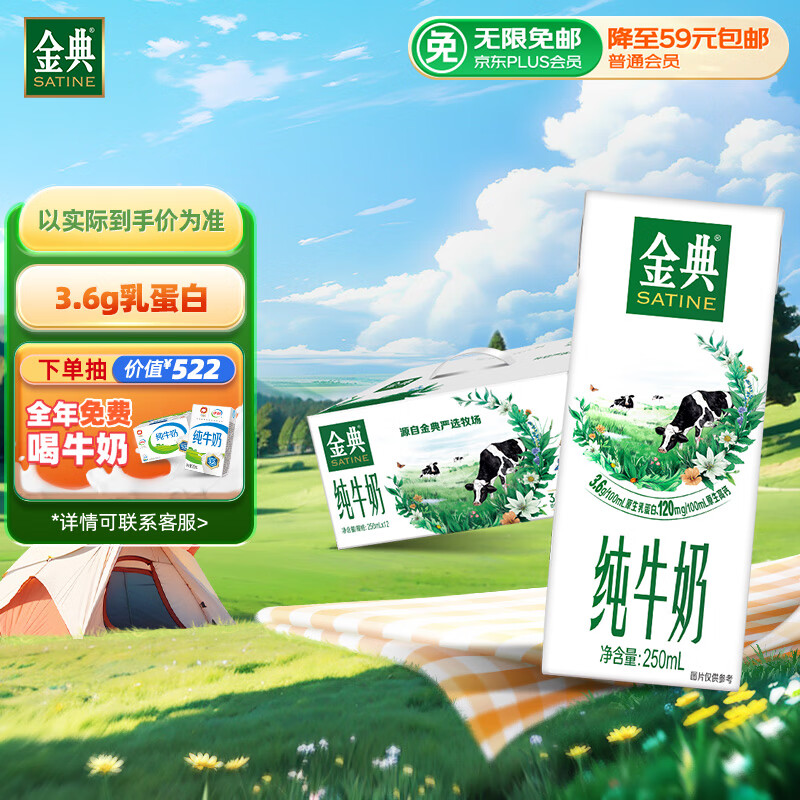 yili 伊利 金典纯牛奶整箱 250ml*12盒 3.6g乳蛋白 原生高钙 礼盒装 35.9元（需用