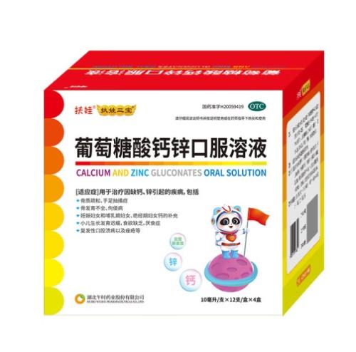 扶娃 葡萄糖酸钙锌口服溶液 10ml*180支（含赠） 129元（需领券）