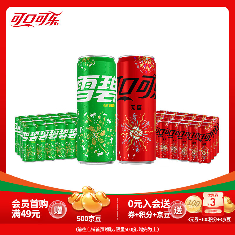 Coca-Cola 可口可乐 经典汽水碳酸饮料330ml*无糖可乐24罐+雪碧24罐 ￥74.79