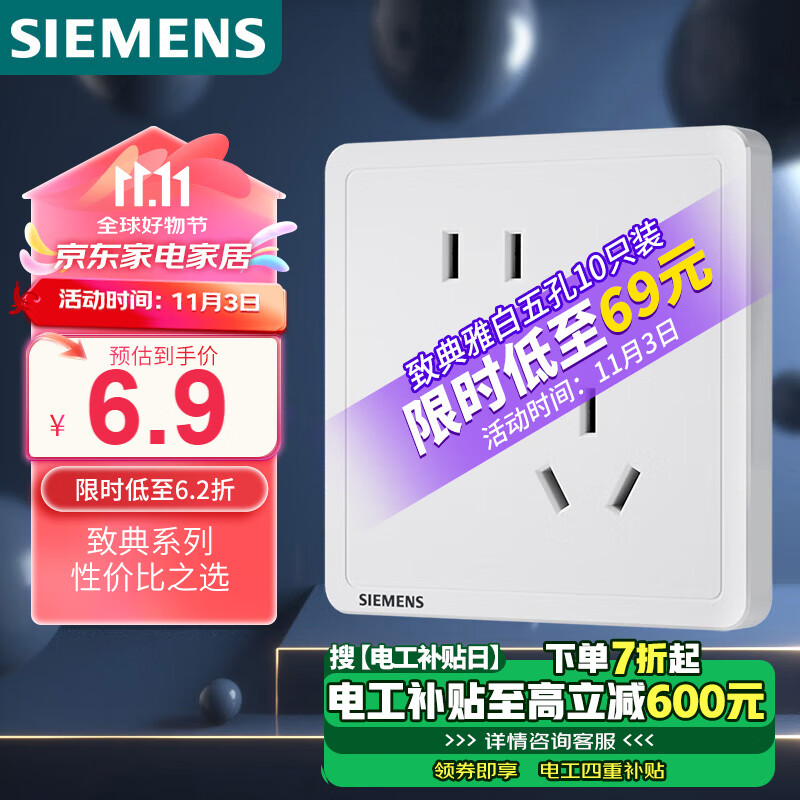 SIEMENS 西门子 插座面板 10A斜五孔插座 二三插电源插座 86型暗装 致典雅白色 