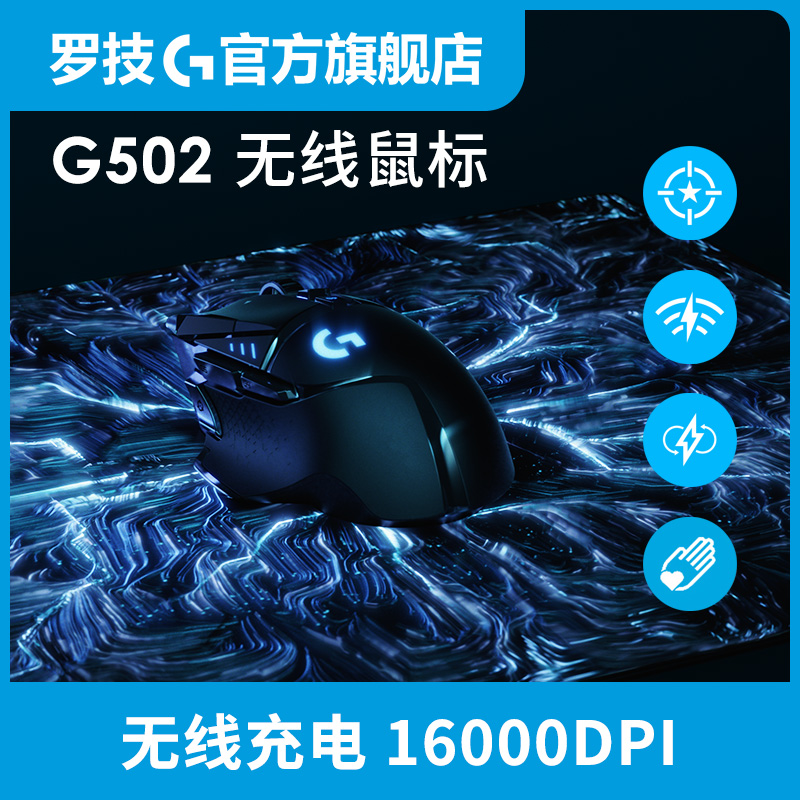 logitech 罗技 G502无线有线双模机械电竞游戏鼠标带加重g502无线 449元（需用券