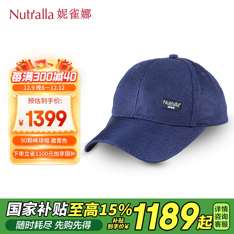 Nutralla 妮雀娜 90颗激光生发仪 ￥1189.15