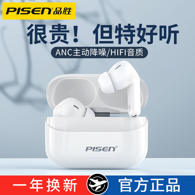 PISEN 品胜 蓝牙耳机ANC主动降噪真无线运动入耳式耳塞适用苹果小米华为 247