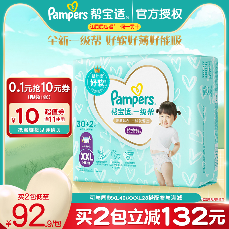 Pampers 帮宝适 清新帮纸尿裤 XXL32 72.91元