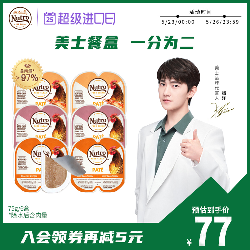 Nutro 美士 猫罐头一分为二主食猫罐 现有口味混搭75g*6盒 62.5元