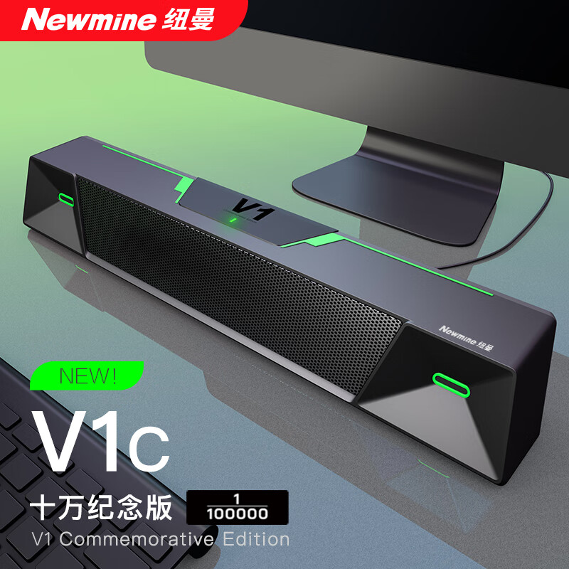 Newmine 纽曼 V1c电脑音响音箱台式桌面音响家用低音炮游戏音箱2.0 十万纪念版