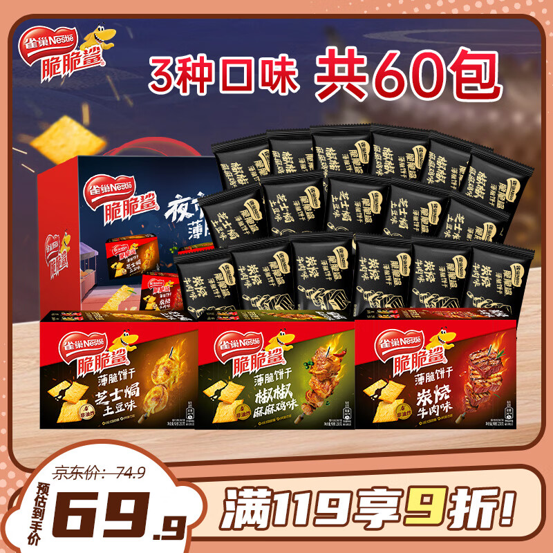 Nestlé 雀巢 脆脆鲨薄脆饼干混合口味年货礼盒600g 休闲零食食品年货大礼包 