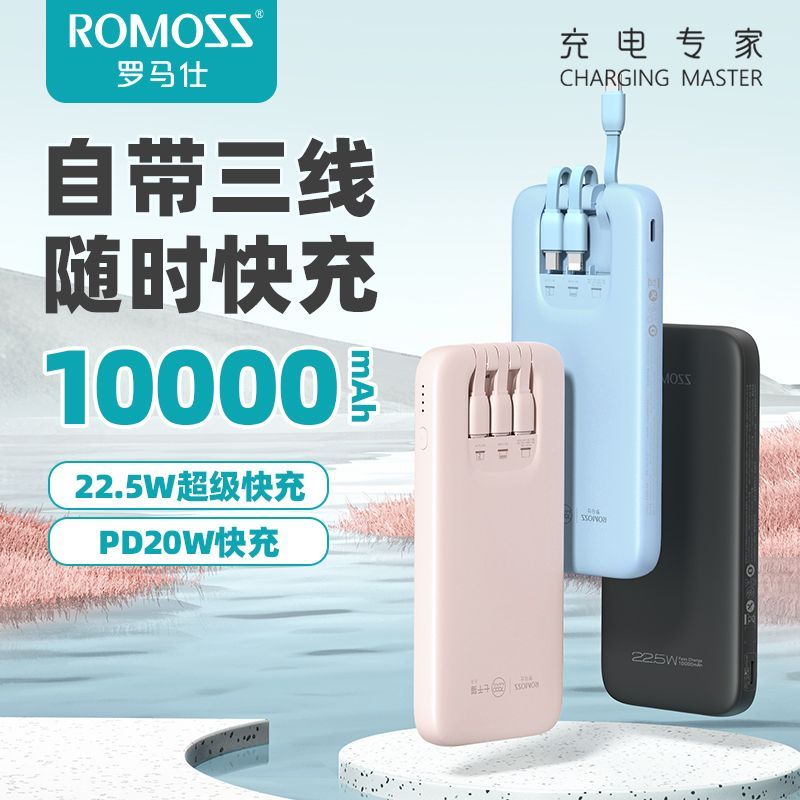 ROMOSS 罗马仕 充电宝10000毫安超轻薄自带三线便携移动电源正品快充22.5W 77元