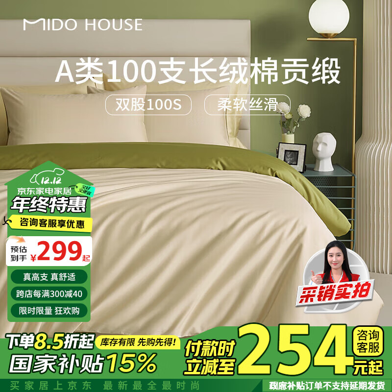 MIDO HOUSE 铭都家居 铭都100支新疆长绒棉全棉床上四件套 浅茶杏配松叶绿 1.5m