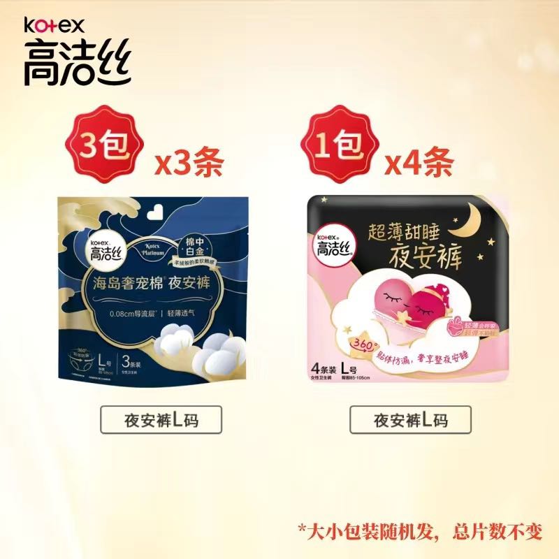 百亿补贴：kotex 高洁丝 海岛棉夜安裤9条+蜜桃臀夜安裤4条组合装 14.54元