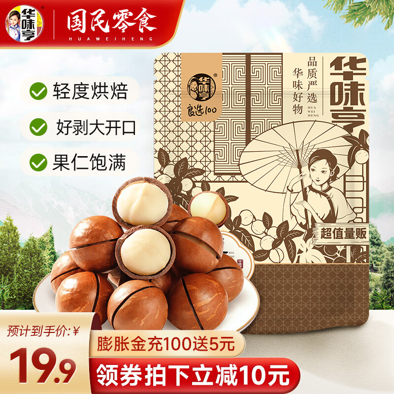 华味亨 夏威夷果500g ￥16.75