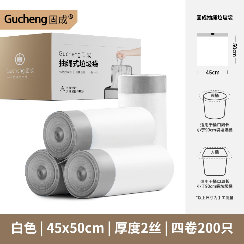 固成 加厚抽绳垃圾袋 手提式 45x50cm 乳白色 200只 39.9元