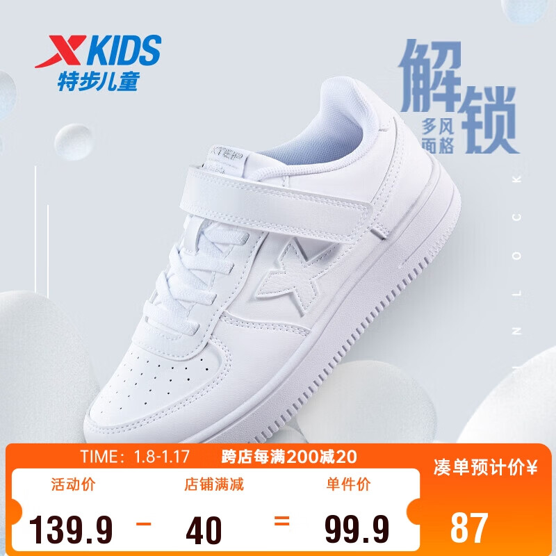 XTEP 特步 儿童童鞋空一魔术贴小童幼稚园休闲板鞋 新白色 31码 99.9元