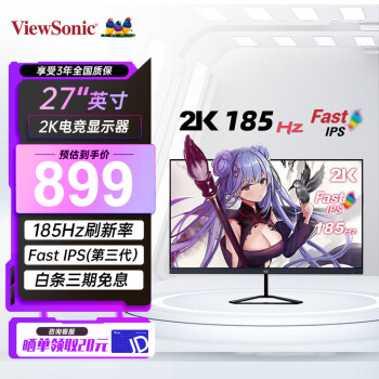 ViewSonic 优派 27英寸 2K 180Hz超频185Hz FastIPS 1MS HDR满血电竞小金刚 接显示屏 VX27