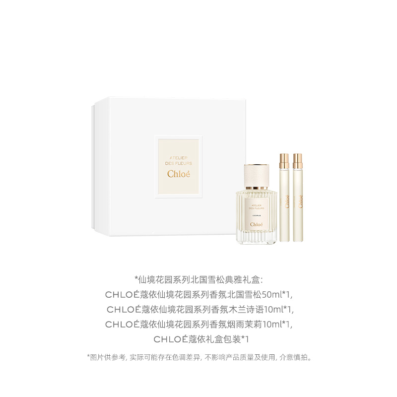 Chloé 蔻依 仙境花园系列香礼盒（北国雪松EDT50ml+木兰诗语10ml+烟雨茉莉10ml）