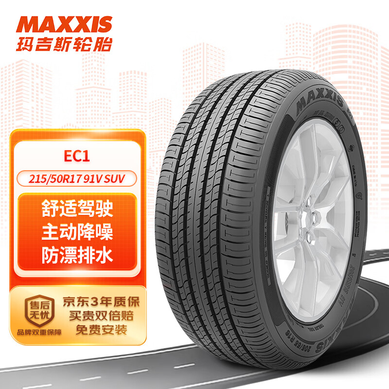 MAXXIS 玛吉斯 EC1 汽车轮胎 静音舒适型 215/50R17 91V 410.4元（需用券）