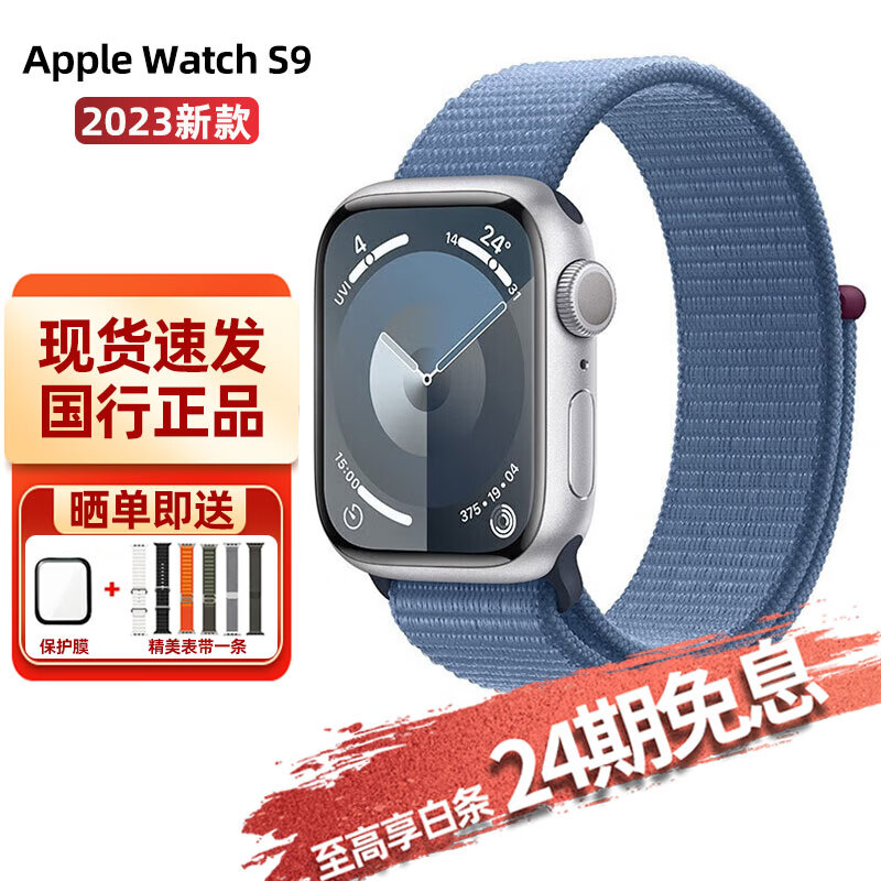 Apple 苹果 Watch Series 9 苹果手表s9 iwatchs9智能运动手表铝金属表壳 凛蓝色 41毫