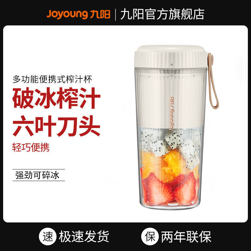 百亿补贴：Joyoung 九阳 榨汁机家用小型便携式水果电动榨汁杯果汁机迷你多